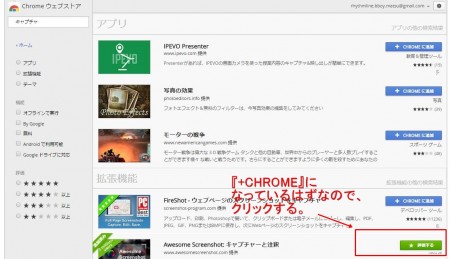 スマホキャプチャ