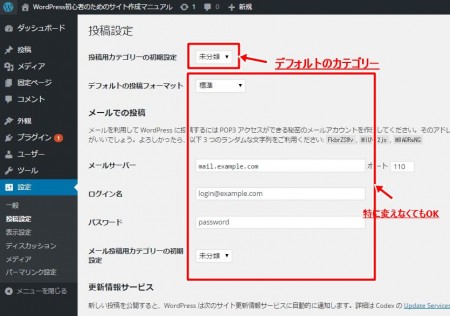 WordPress初期設定9