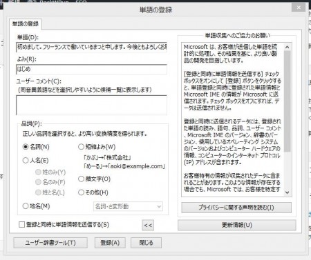 単語登録