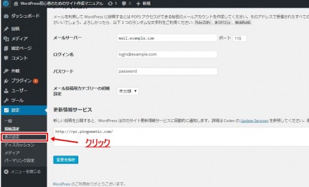WordPress初期設定11