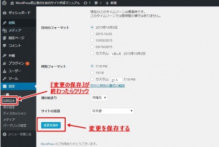 WordPress初期設定8
