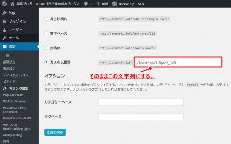 WordPress初期設定17