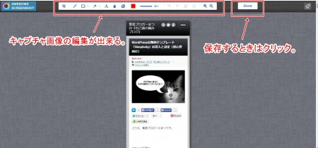 スマホキャプチャ