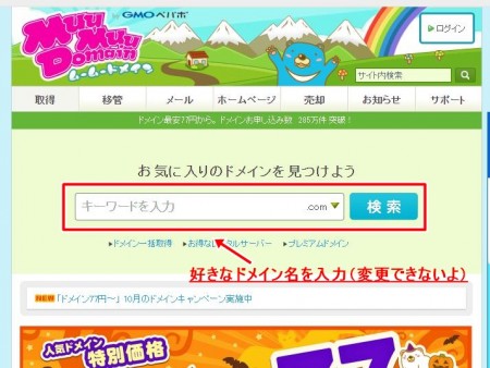 ムームードメイン