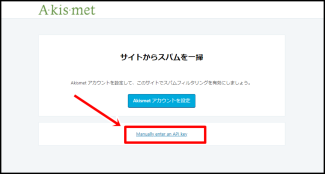 【2021年版】WordPressプラグイン「Akismet Anti-Spam (アンチスパム) 」の設定方法・使い方