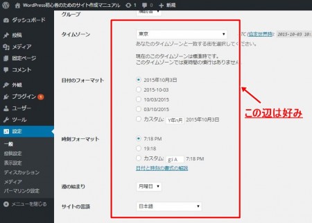 WordPress初期設定7
