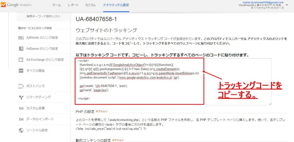 Googleアナリティクス