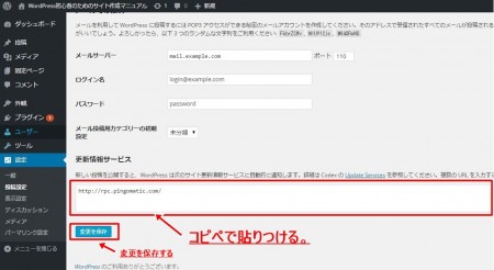 WordPress初期設定10