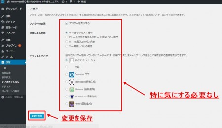 WordPress初期設定15
