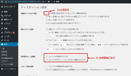 WordPress初期設定13