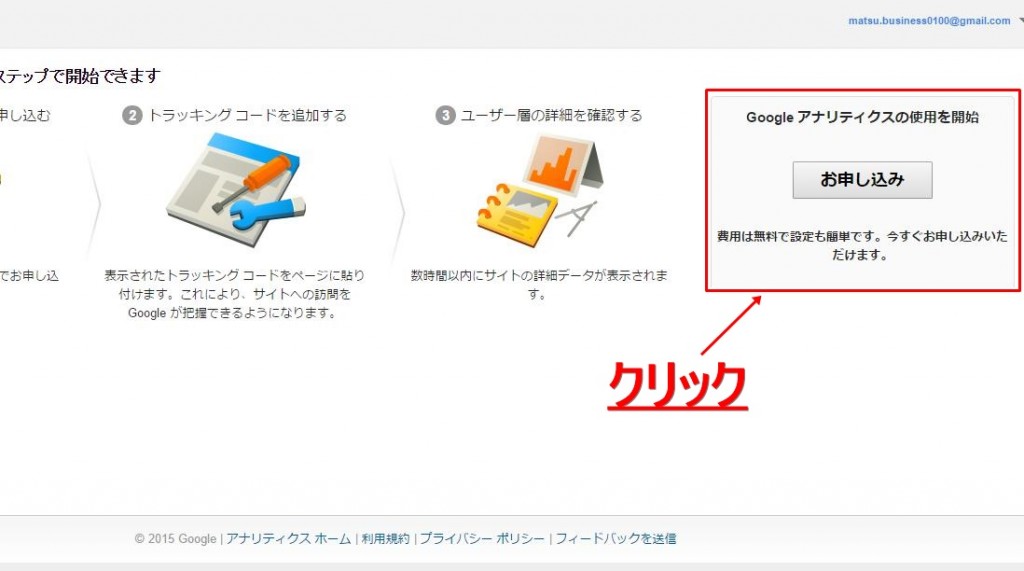 Googleアナリティクス