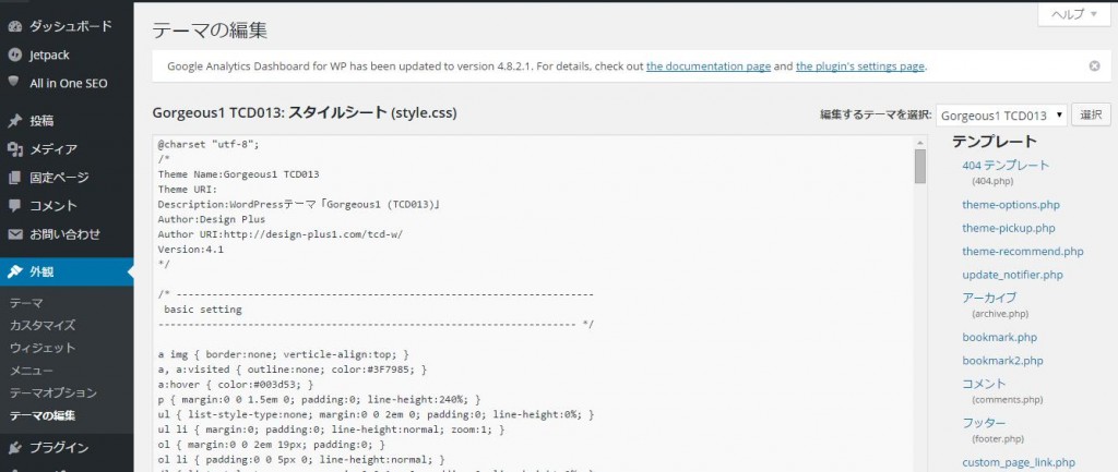 googleアナリティクス