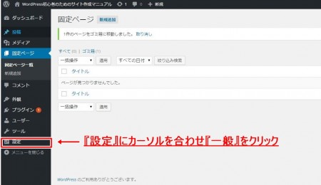 WordPress初期設定5