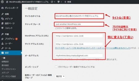 WordPress初期設定6