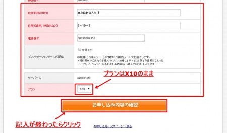 Xサーバー8