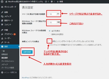 WordPress初期設定12