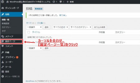 WordPress初期設定3
