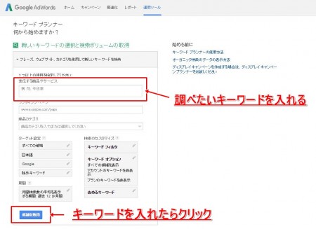keyword-planner