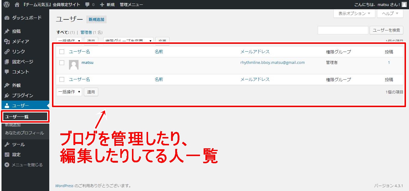 ユーザー一覧