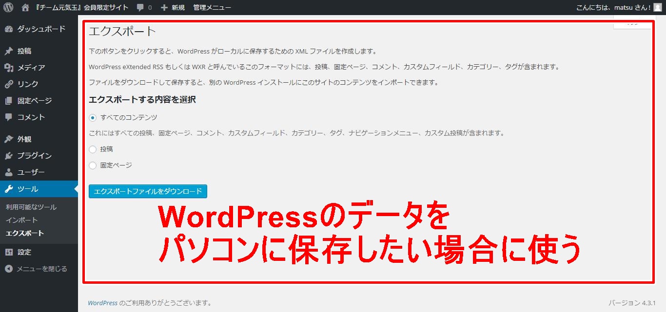 エクスポート