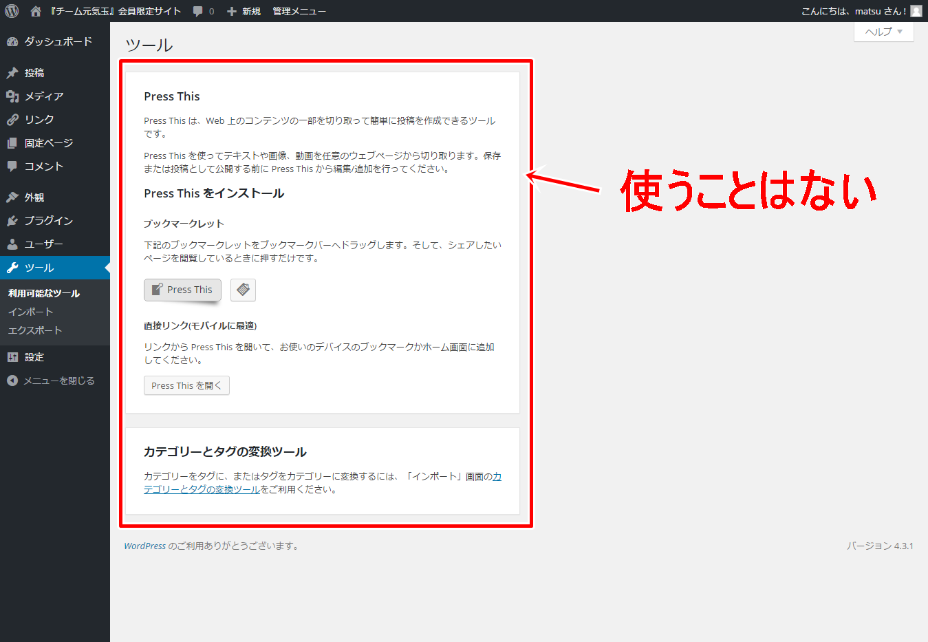 使用可能なツール