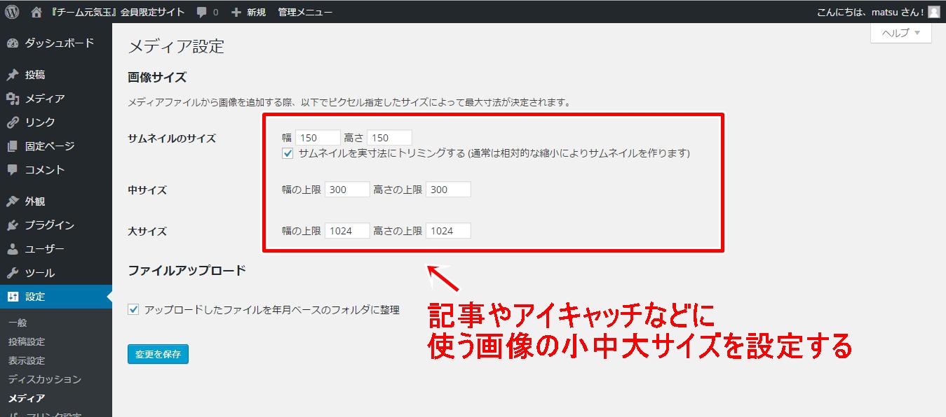 メディア設定