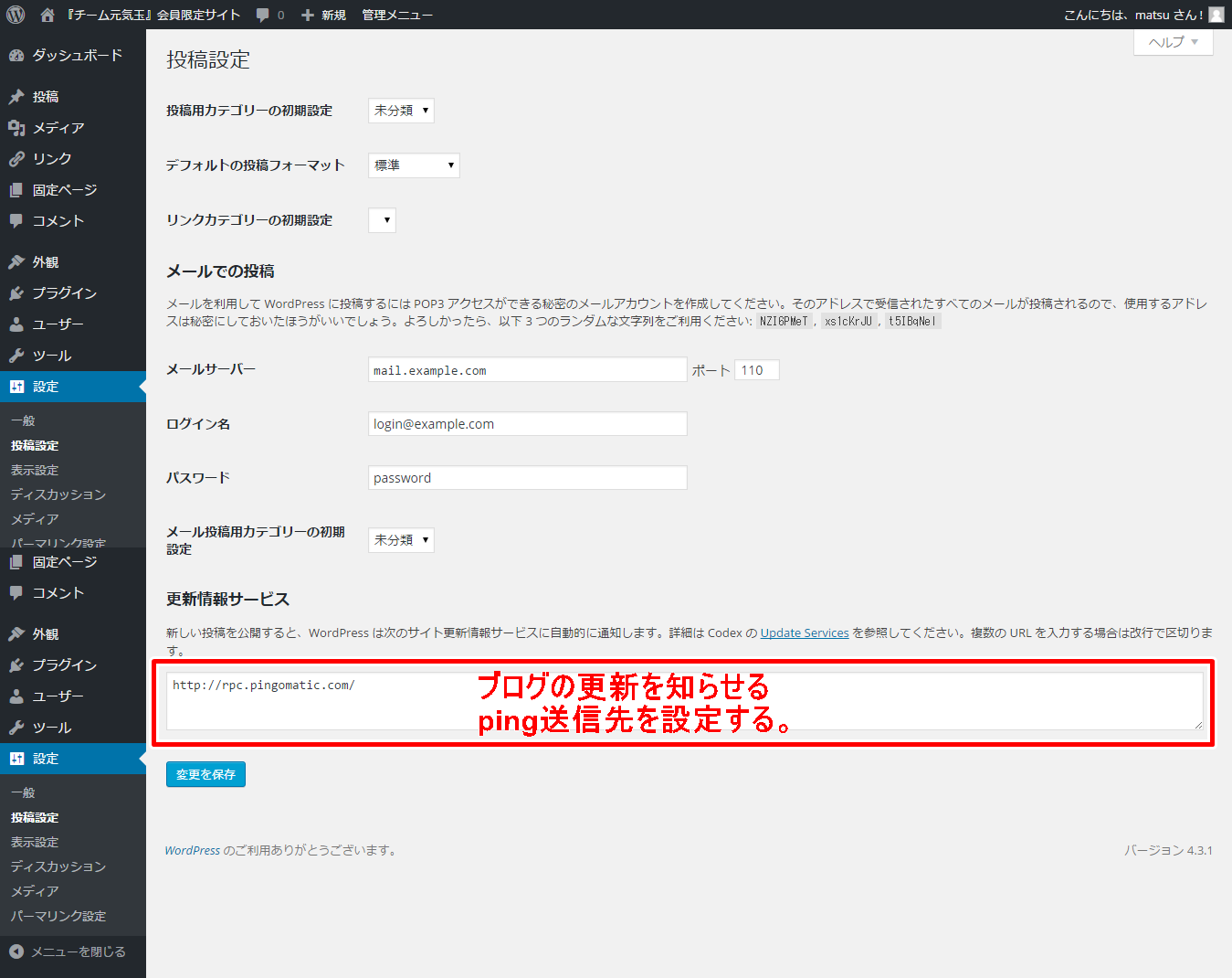 投稿設定