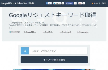 サジェストキーワード