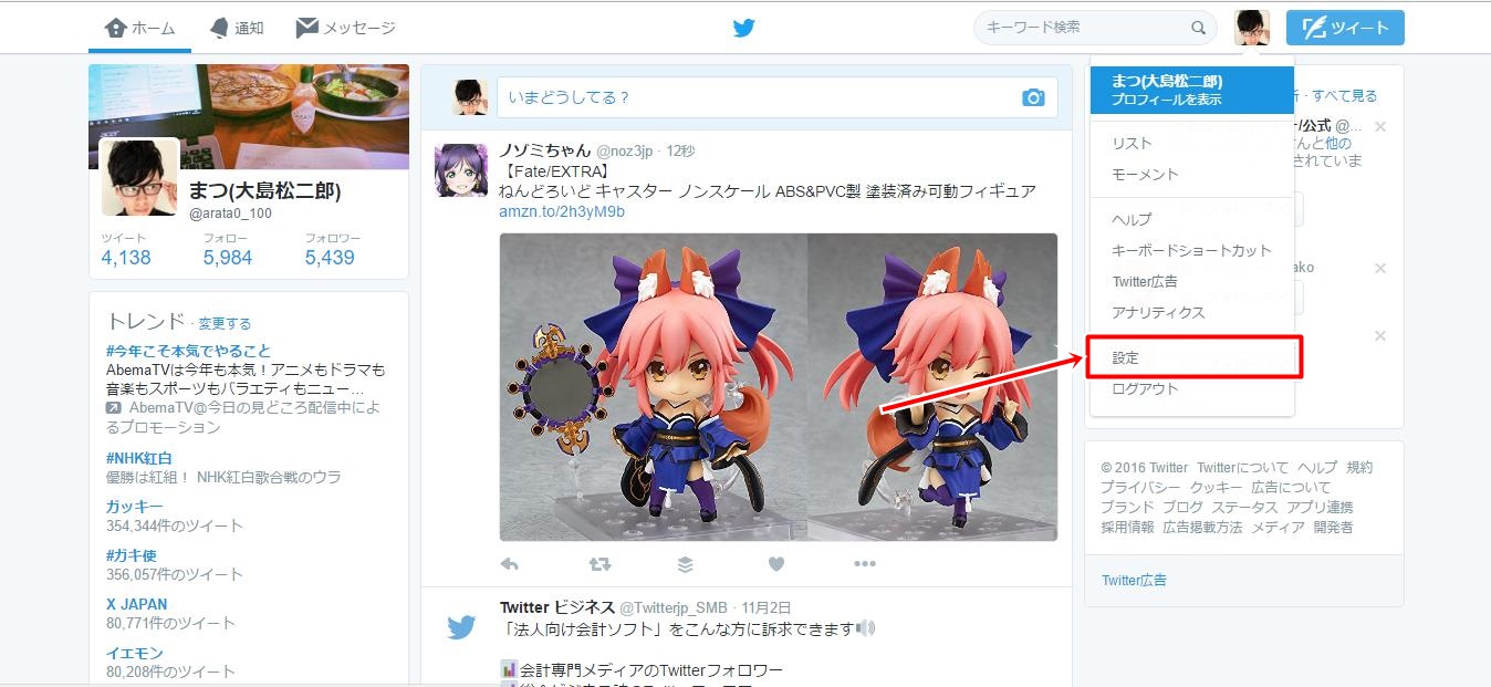 Twitterの設定をクリック Twitterの設定をクリック