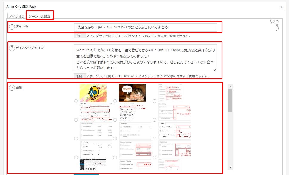 All in One SEO Pack