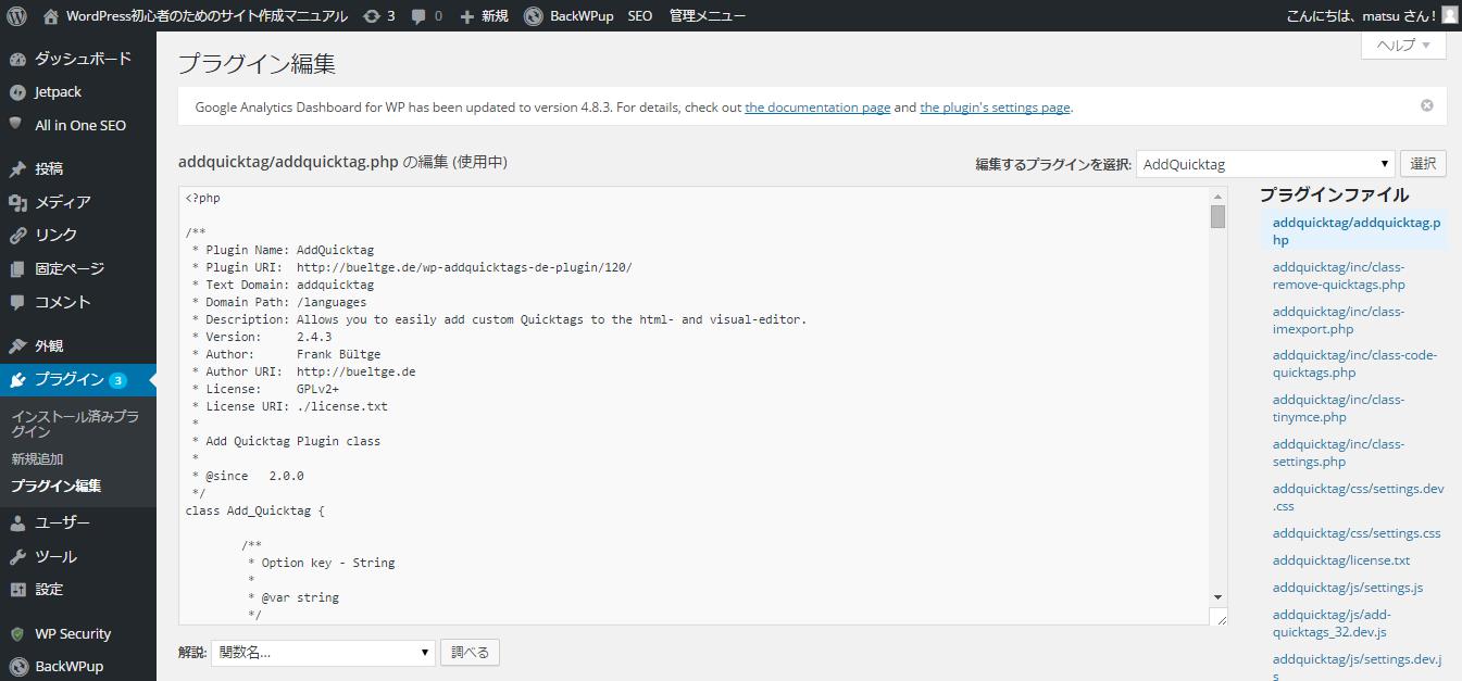 プラグイン編集