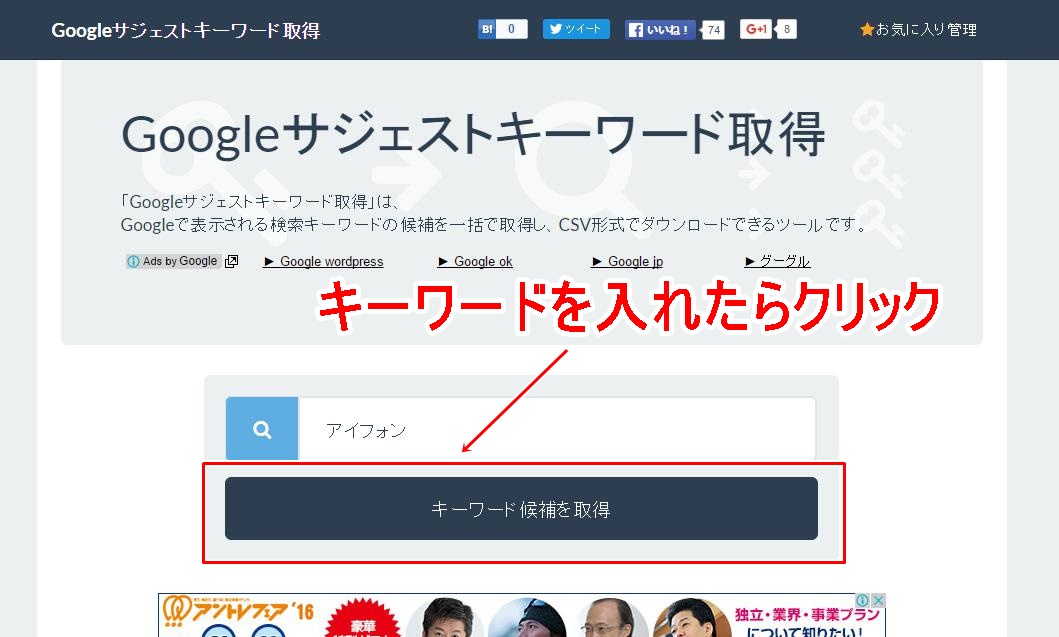 サジェストキーワード