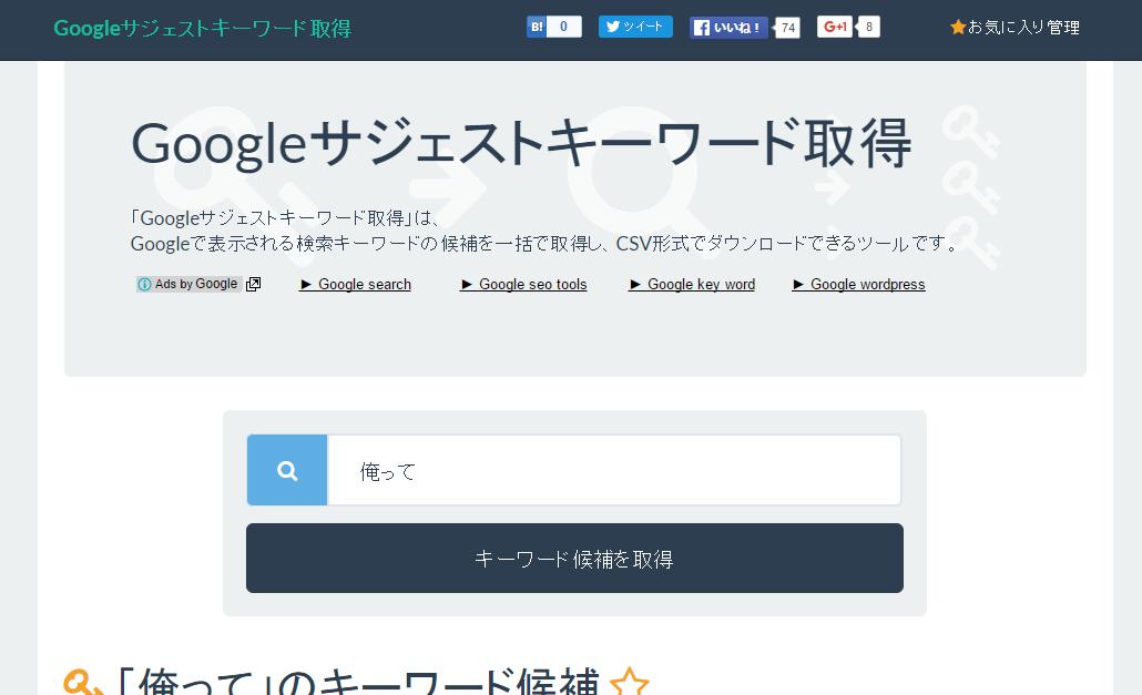Googleサジェスト