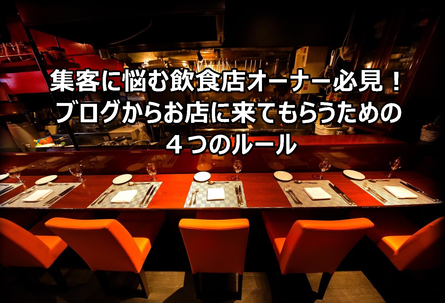 飲食店