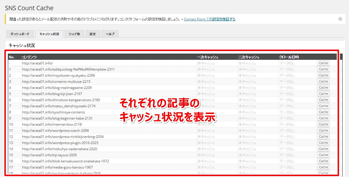 snscountcache6