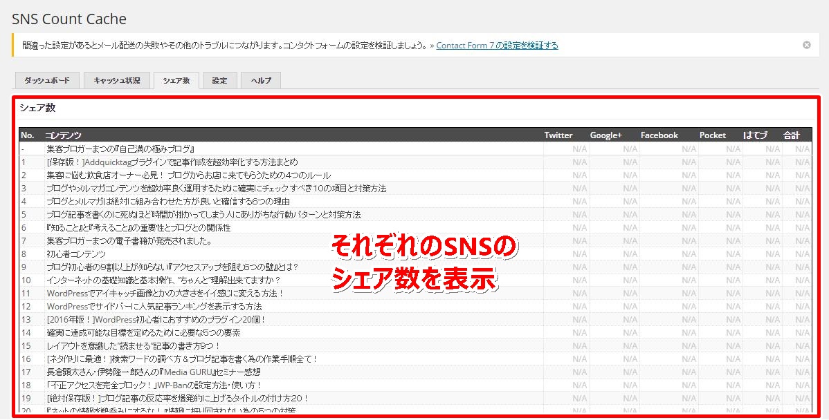snscountcache7