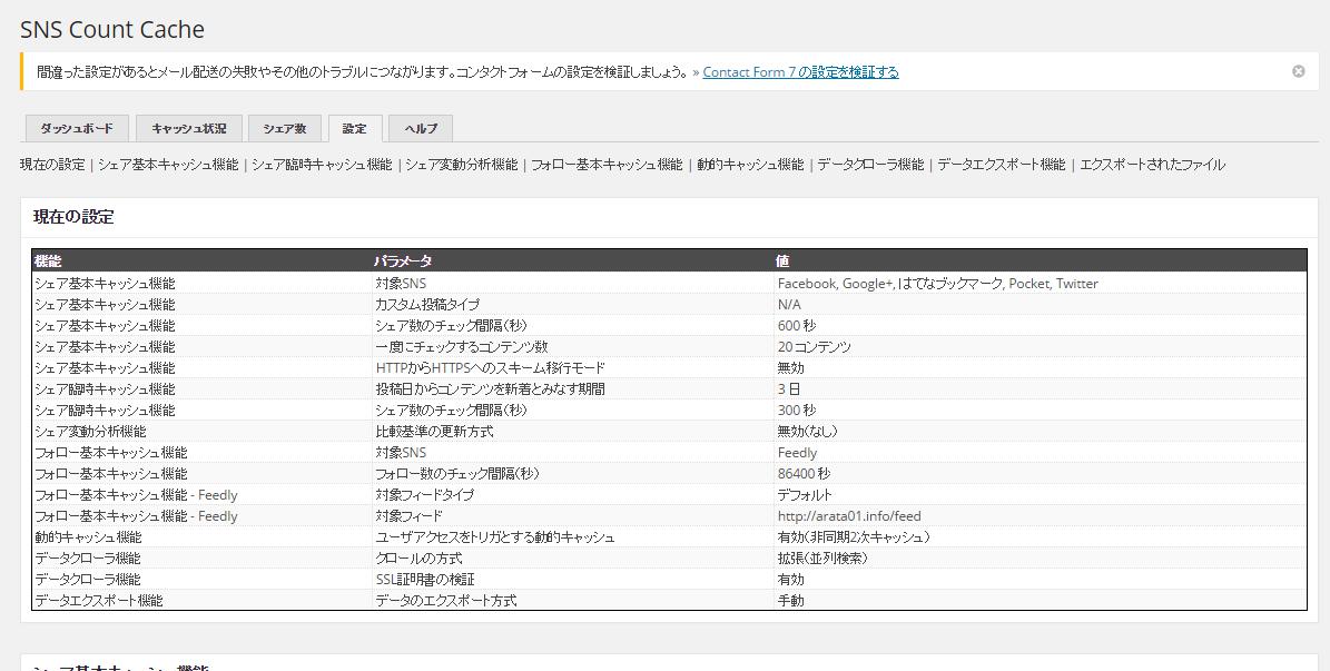 snscountcache8
