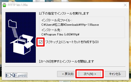 FFFTPインストール