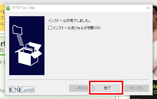FFFTPインストール
