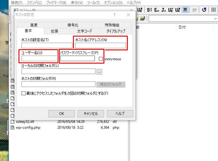 FFFTPインストール