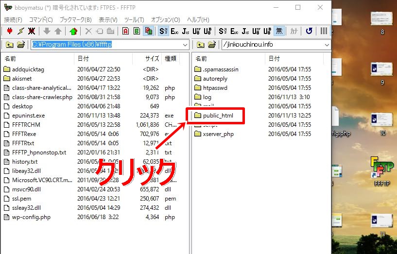 FFFTPインストール