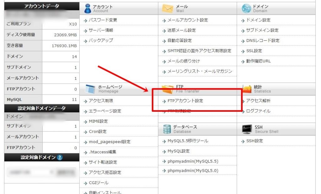 ffftpの接続方法