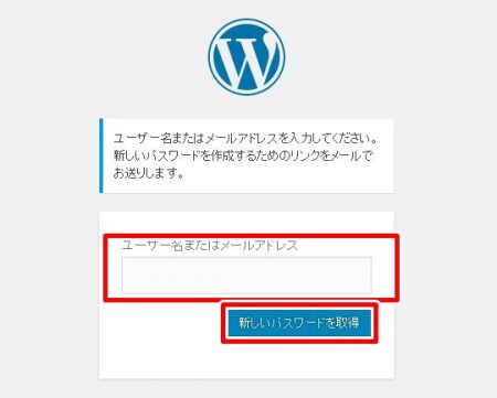 WordPressの「パスワードをお忘れですか？」