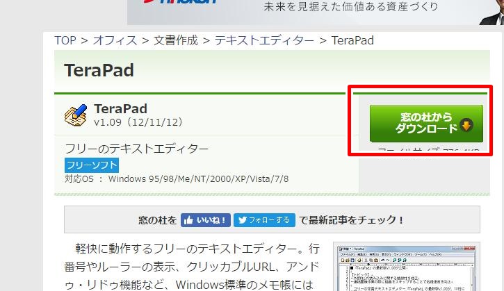 Terapadインストール