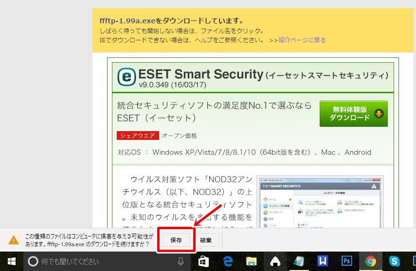 FFFTPインストール