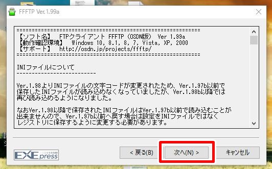 FFFTPインストール