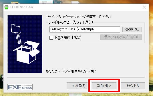 FFFTPインストール