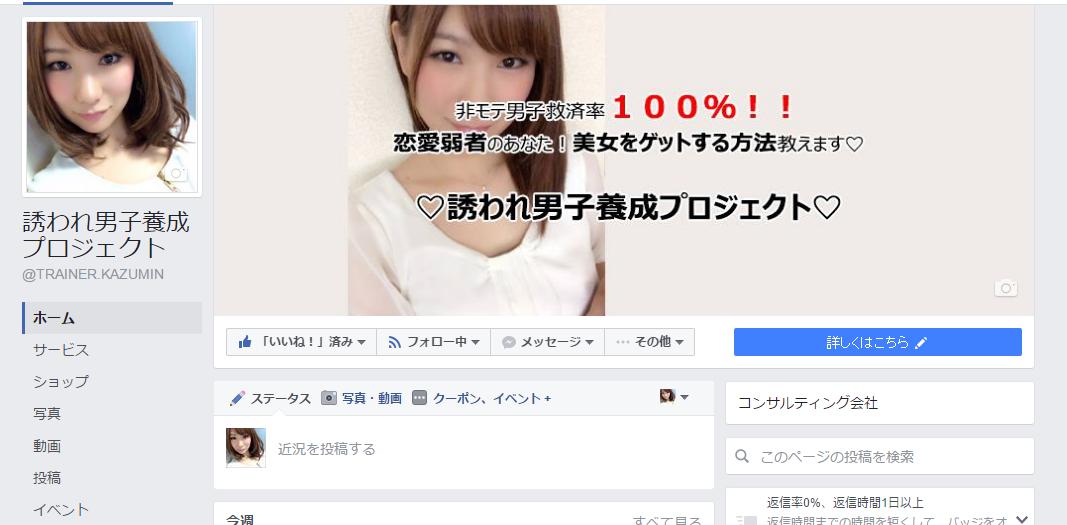 FBページ
