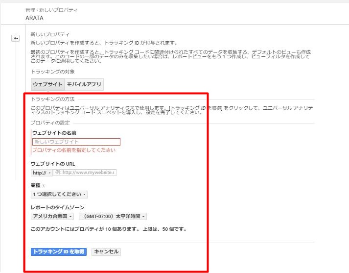 アメブロのGoogle アナリティクス設置