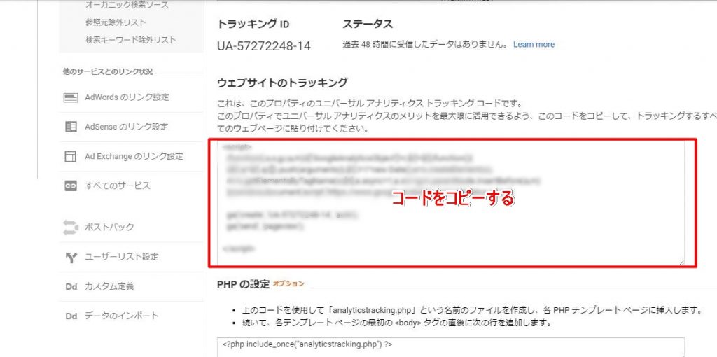 アメブロのGoogle アナリティクス設置